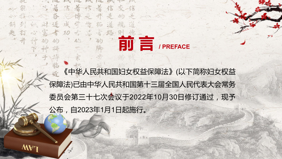 课件妇女权益保障法看点焦点2022年妇女权益保障法(ppt)资料.pptx_第2页