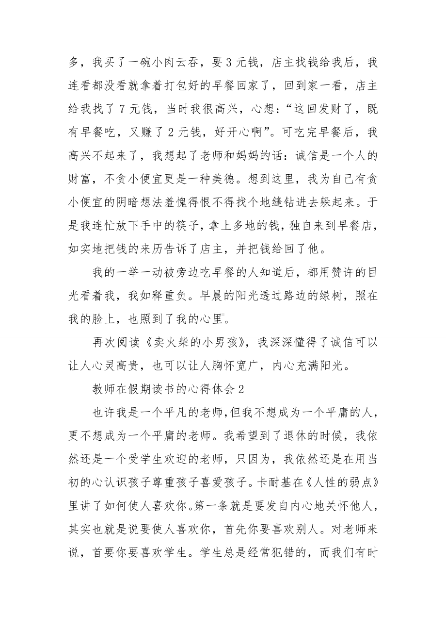 教师在假期读书的心得体会.doc_第2页