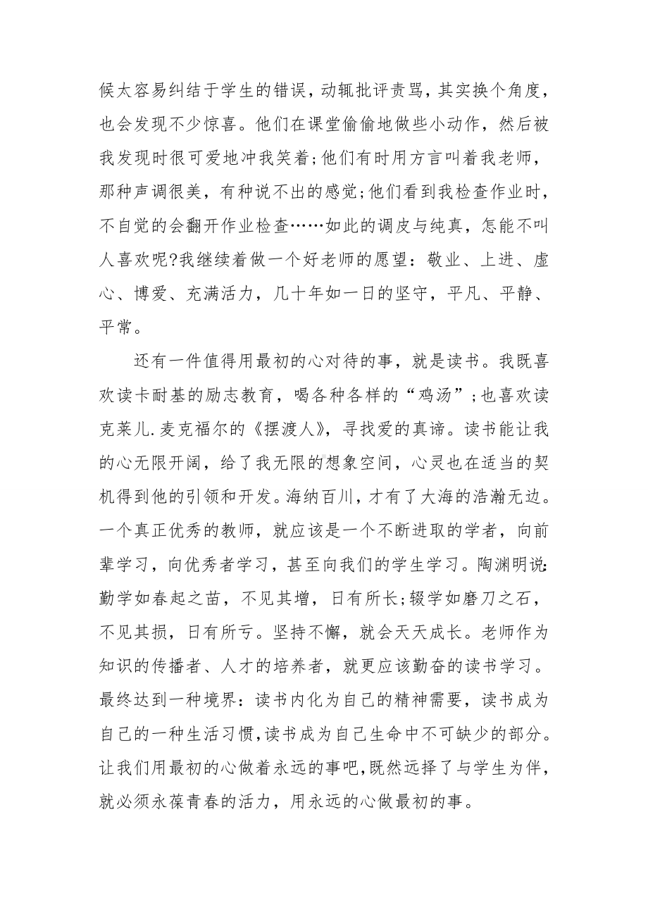 教师在假期读书的心得体会.doc_第3页