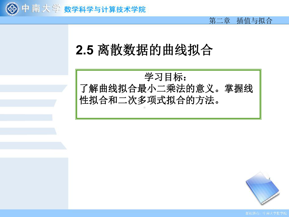 离散数据的曲线拟合学习培训模板课件.ppt_第2页