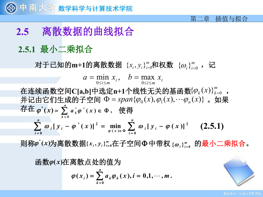 离散数据的曲线拟合学习培训模板课件.ppt_第3页