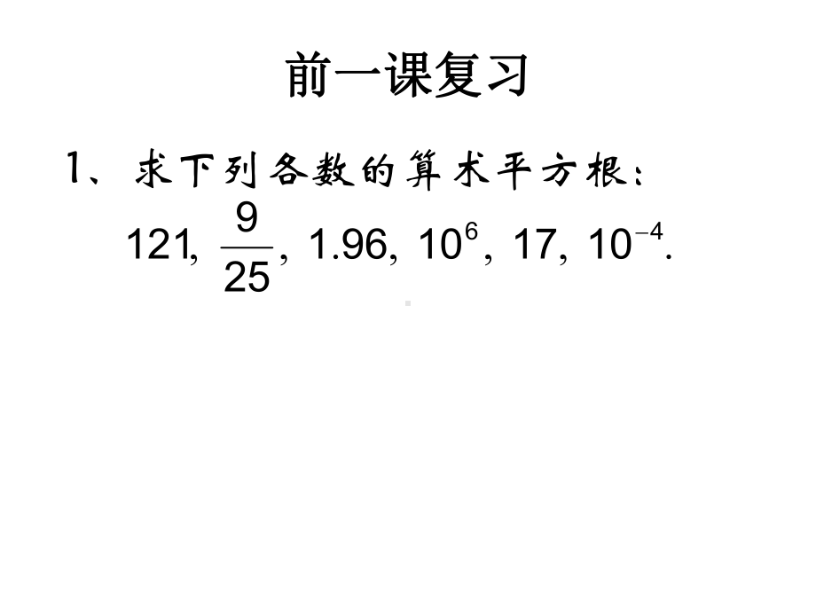 平方根（2）课件学习培训课件.ppt_第3页