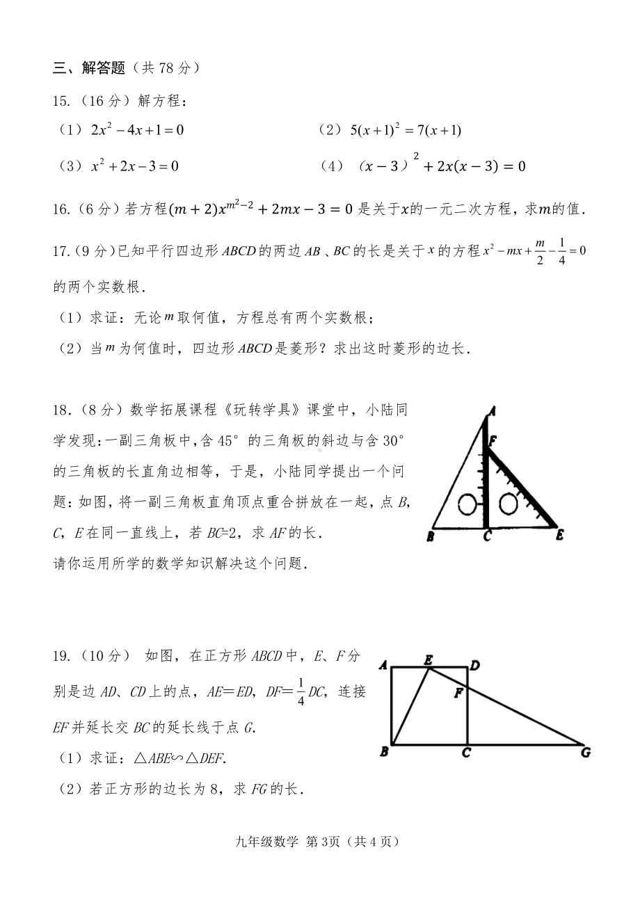 山东省菏泽市巨野县2022-2023学年上学期九年级数学期中学业水平测试.pdf_第3页