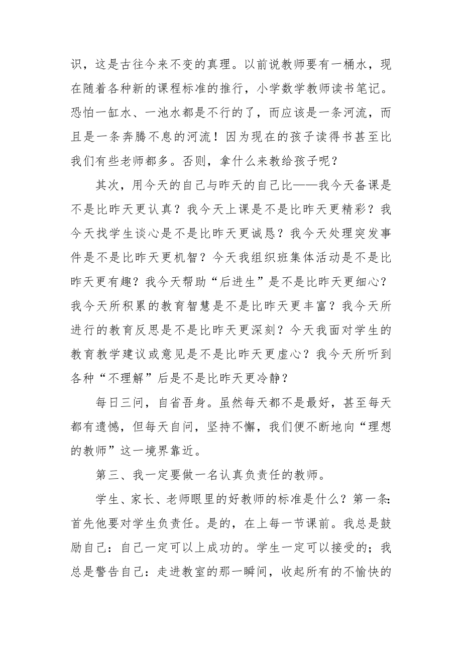 教师读书活动心得体会合集13篇.doc_第2页