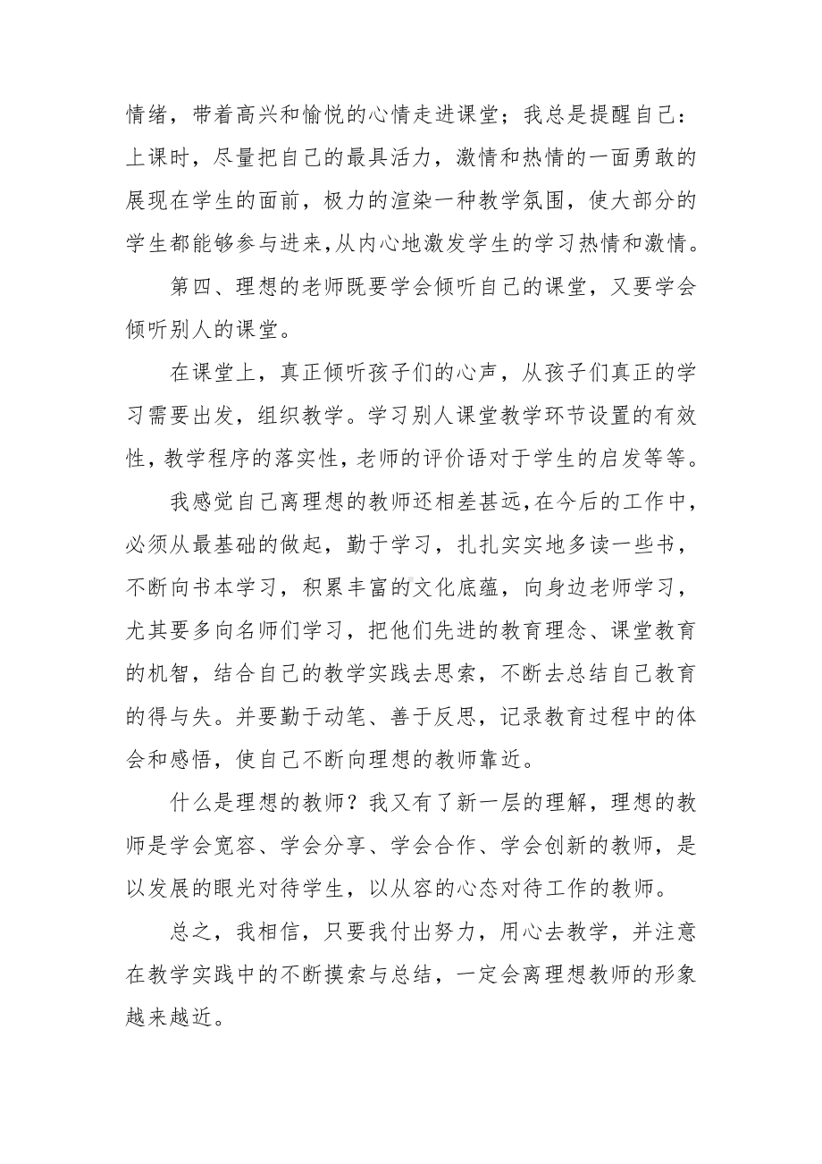 教师读书活动心得体会合集13篇.doc_第3页