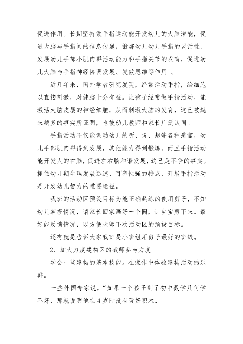 教师上海培训学习心得体会4篇.doc_第2页