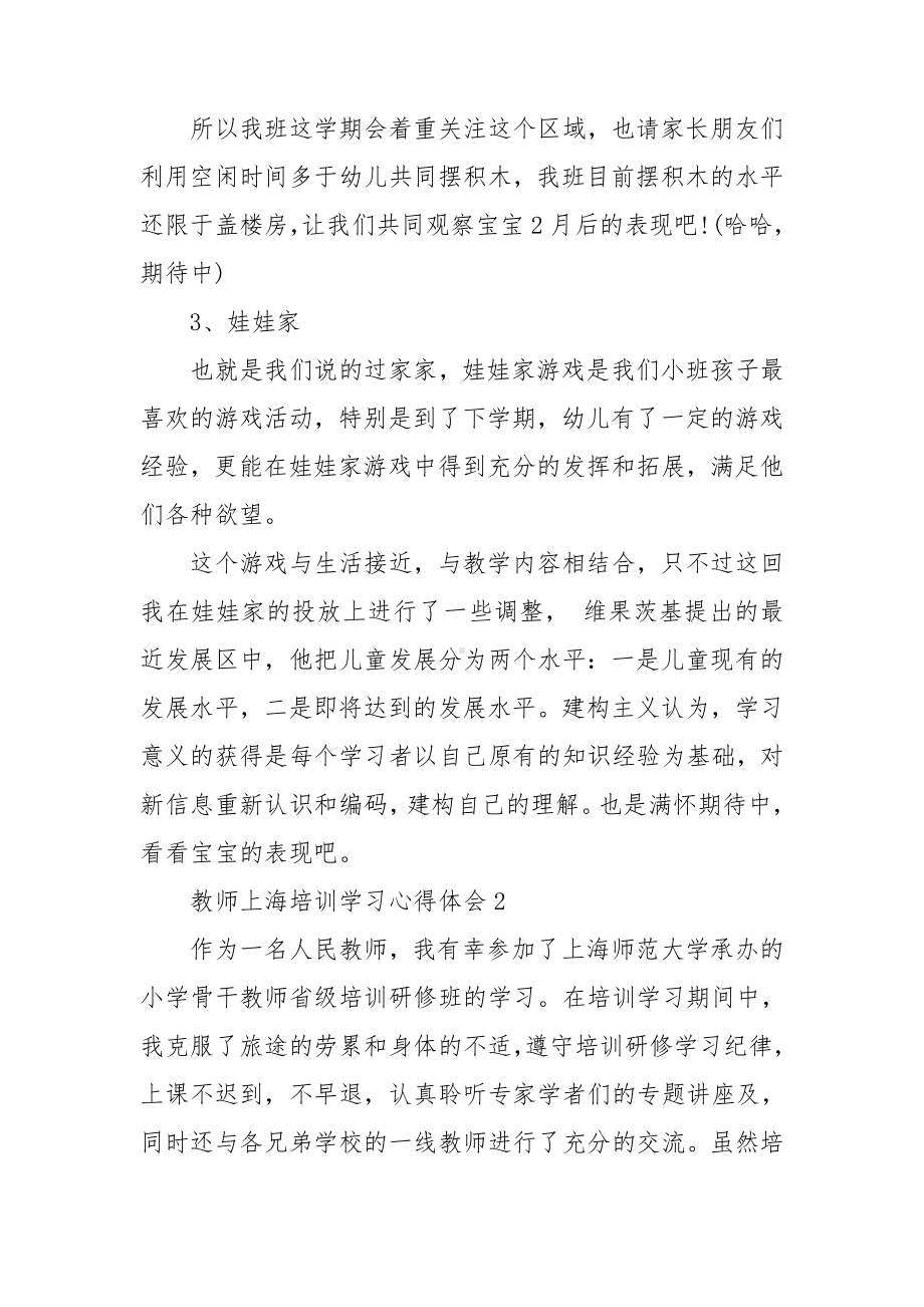 教师上海培训学习心得体会4篇.doc_第3页