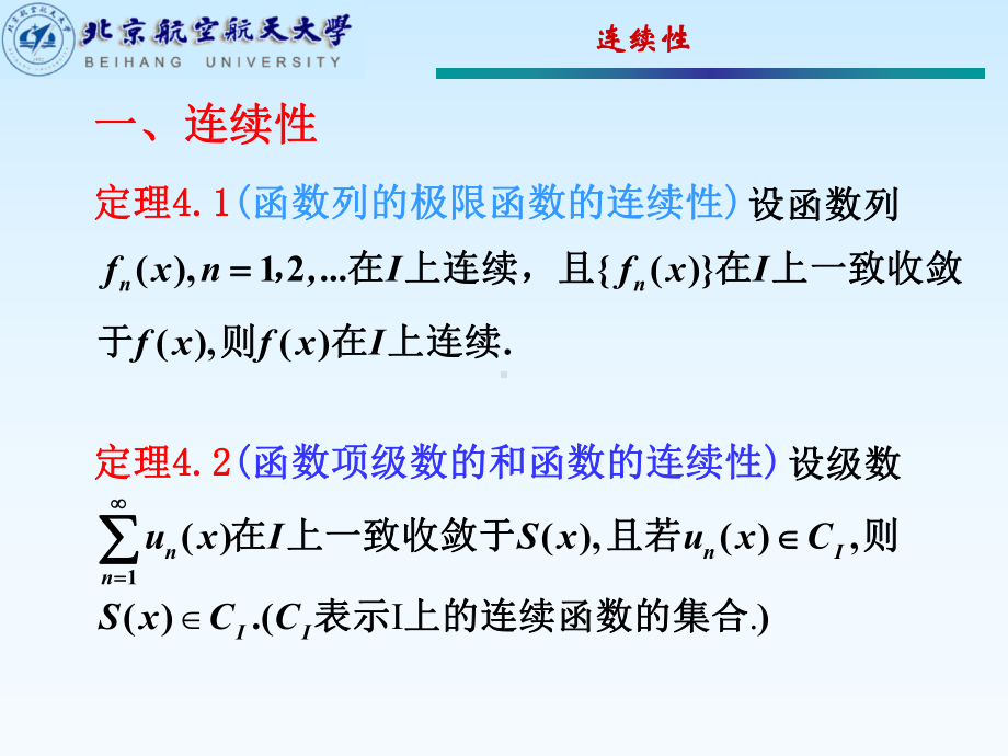 §4函数项级数和函数的性质学习培训模板课件.ppt_第2页