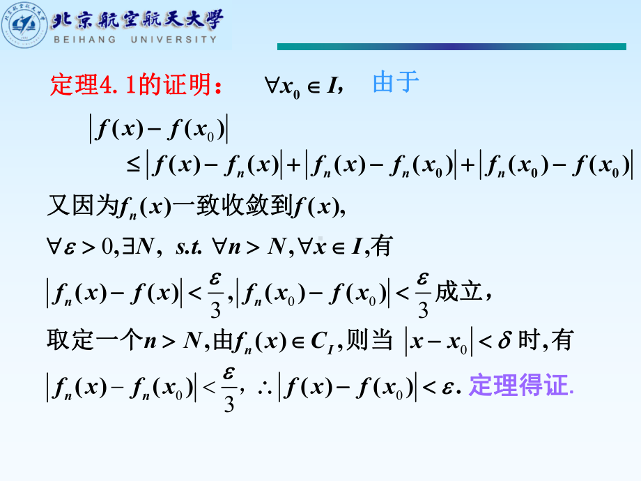 §4函数项级数和函数的性质学习培训模板课件.ppt_第3页