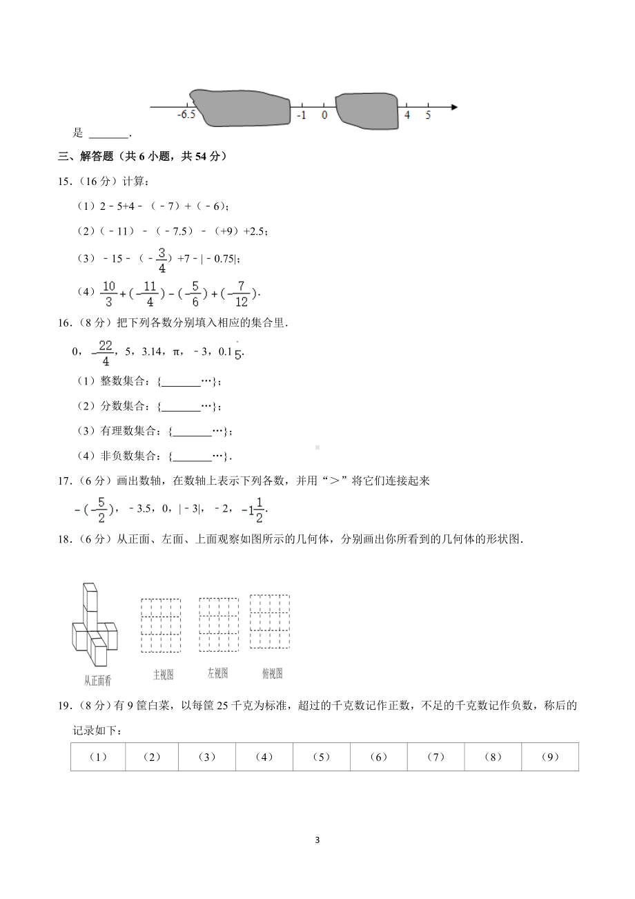 2022-2023学年四川省成都四十三中七年级（上）第一次月考数学试卷.doc_第3页