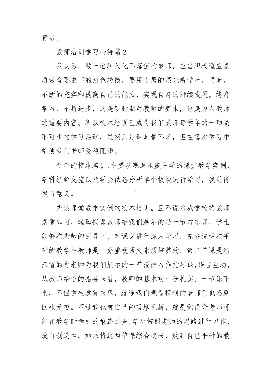 教师培训学习心得.doc_第2页