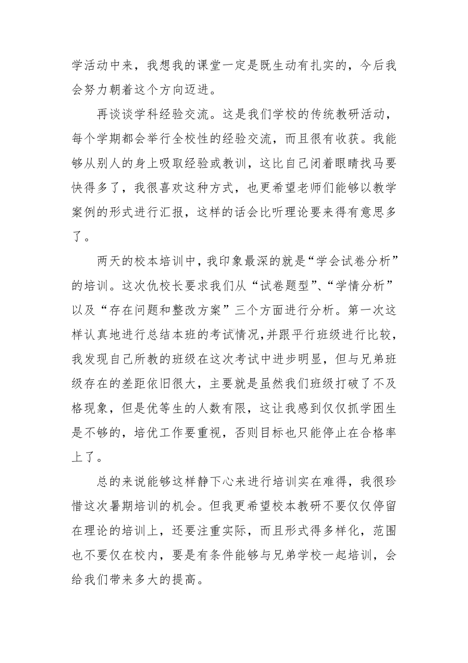 教师培训学习心得.doc_第3页