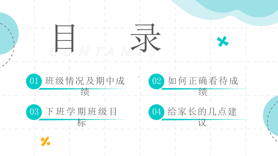 家校携手共育英才PPT班级情况及期中成绩分析PPT课件（带内容）.pptx_第2页