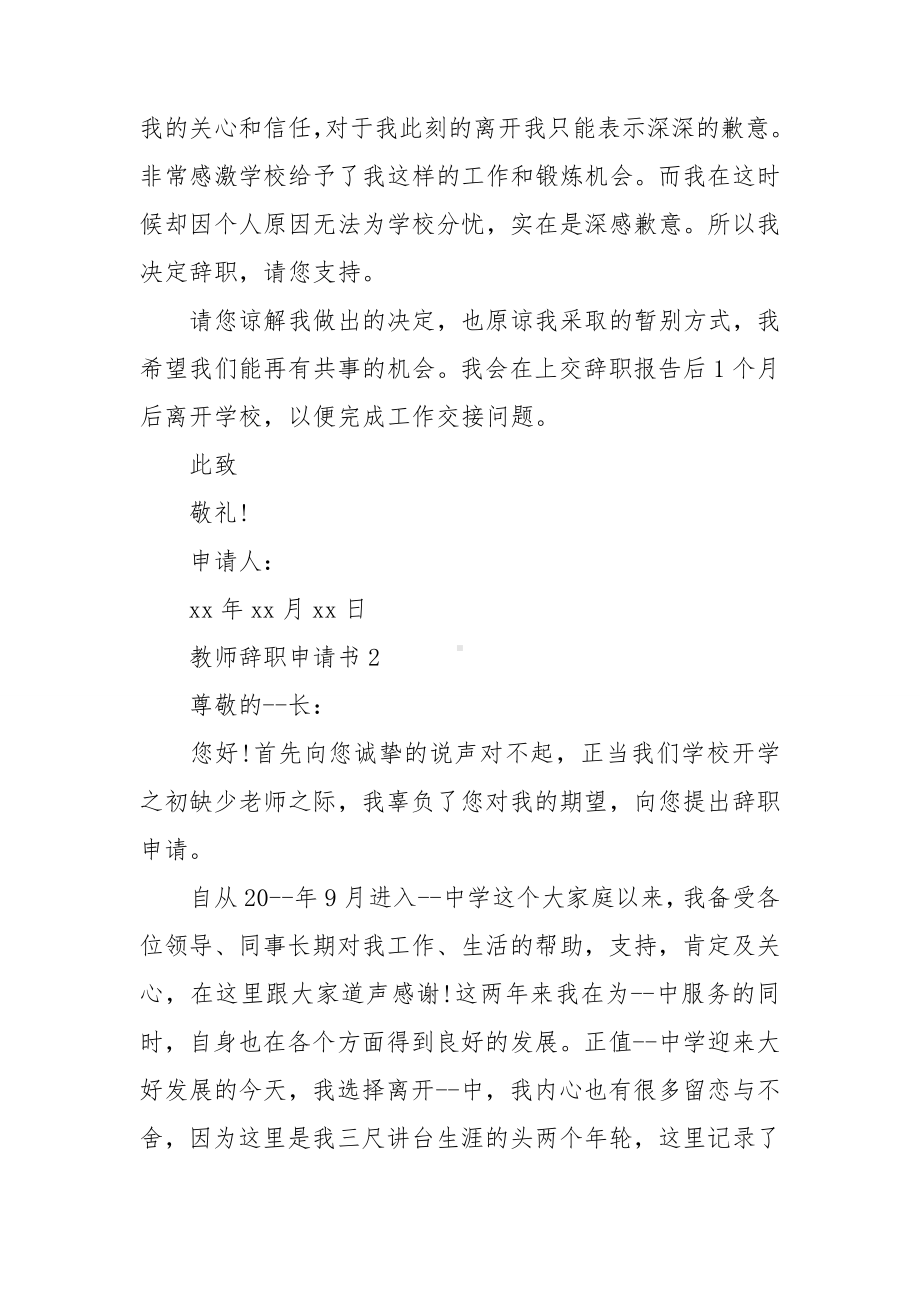 教师辞职申请书15篇.doc_第2页