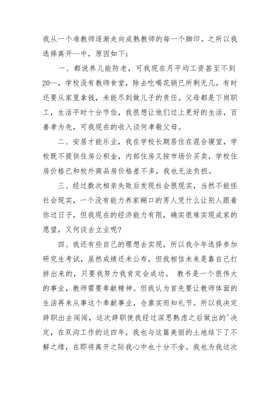 教师辞职申请书15篇.doc_第3页