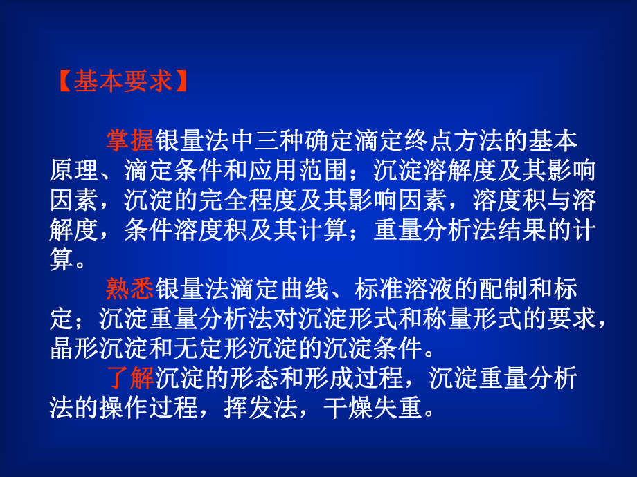 沉淀滴定法和重量分析法学习培训模板课件.ppt_第2页