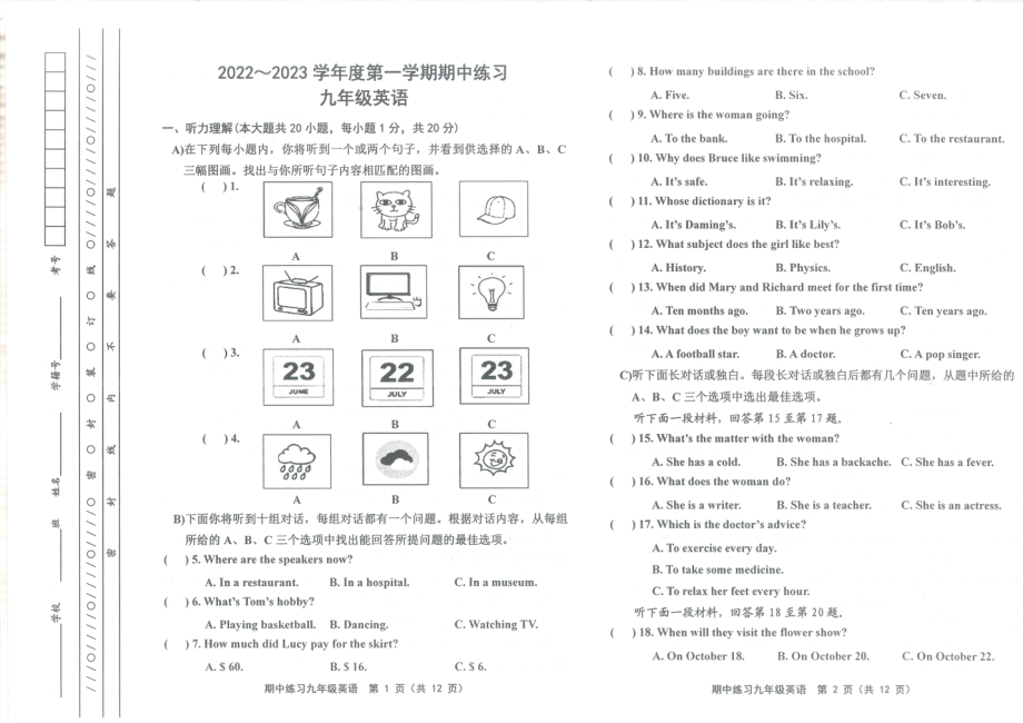 天津市武清区2022-2023学年九年级上学期期中英语试卷.pdf_第1页