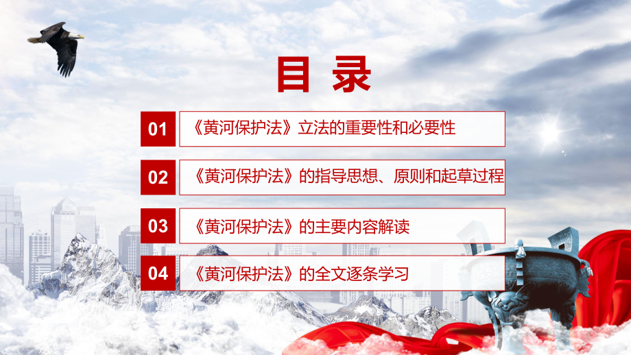 课件图解2022年黄河保护法学习解读中华人民共和国黄河保护法(ppt)资料.pptx_第3页