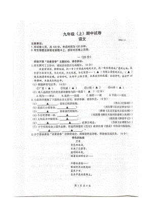 南京鼓楼区2022-2023九年级初三上学期语文期中试卷+答案.pdf