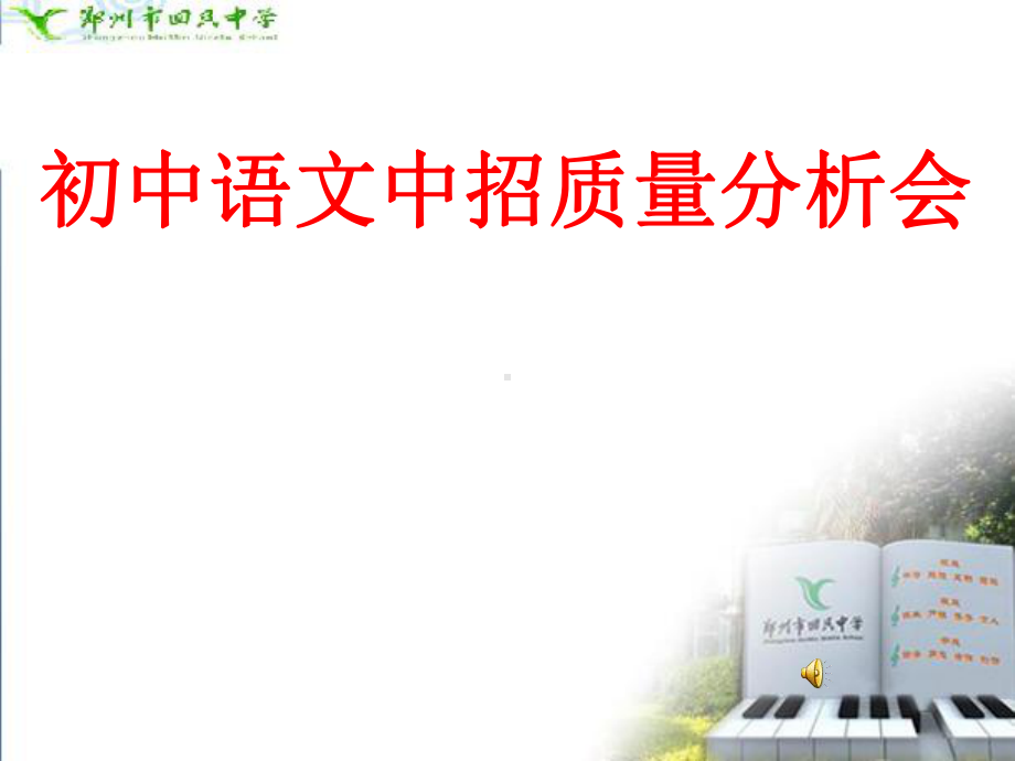 初中语文中招质量分析会学习培训模板课件.ppt_第1页