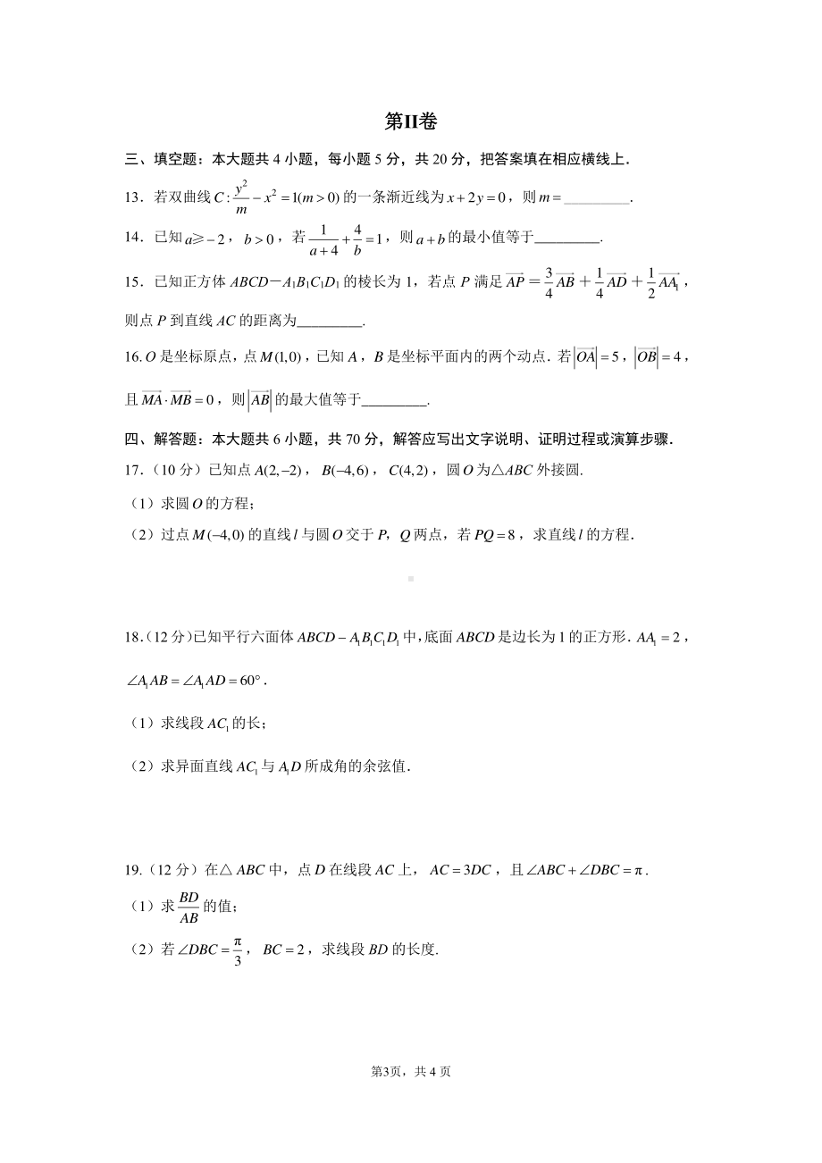 福建省福州第三 2022-2023学年高二上学期阶段性学科居家检测数学试卷.pdf_第3页