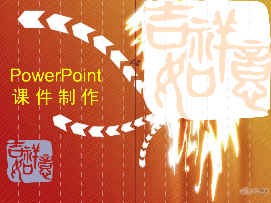 PowerPoint课件制作学习培训模板课件.ppt_第1页