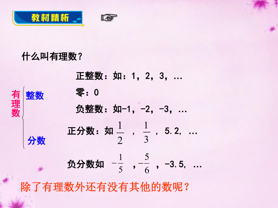 认识无理数学习培训课件.ppt_第3页