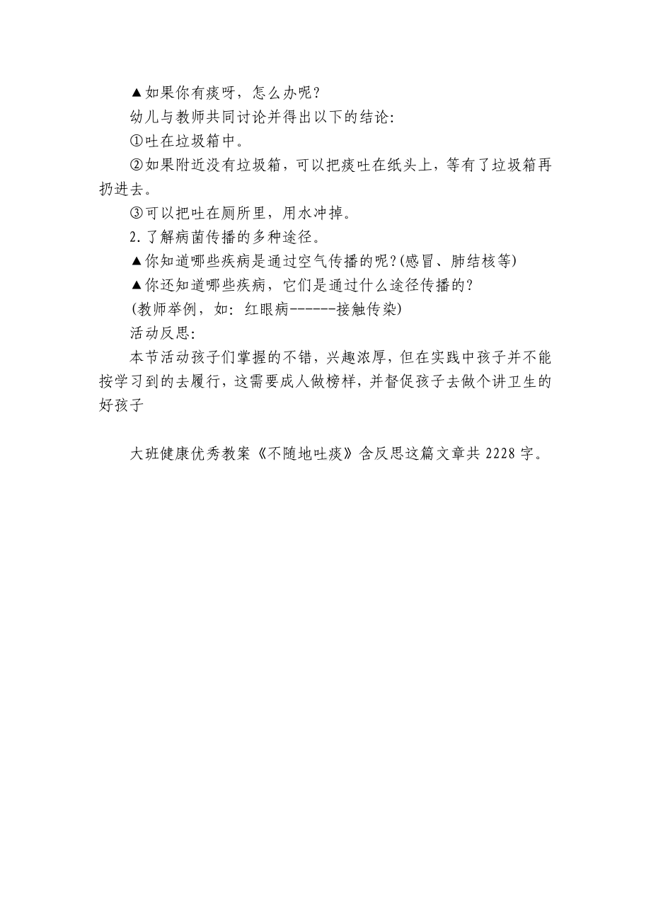 幼儿园大班健康优秀优质公开课获奖教案教学设计《不随地吐痰》含反思.docx_第2页