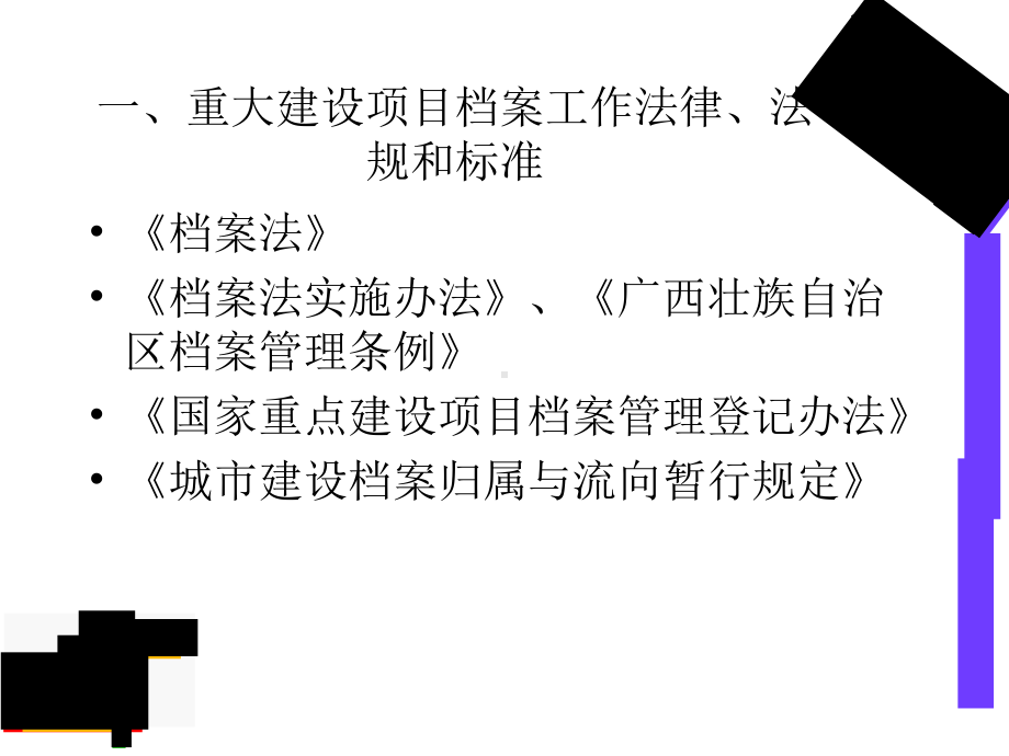 重大建设项目文件归档与整理要求学习培训课件.ppt_第2页