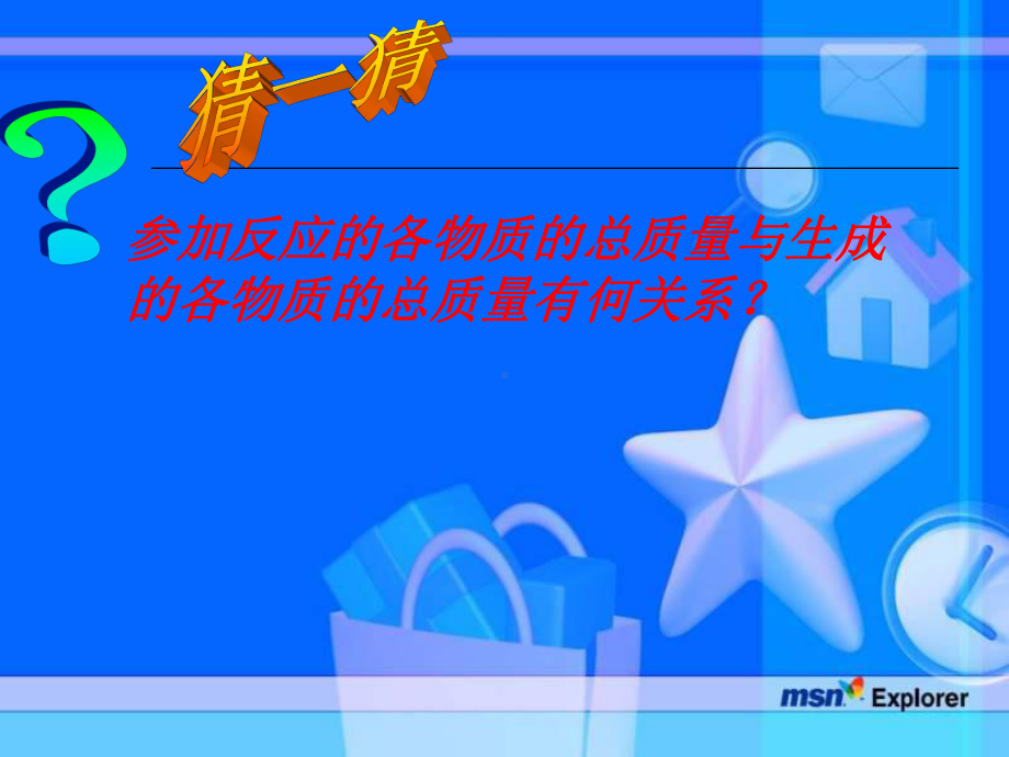 质量守恒定律学习培训课件.ppt_第2页