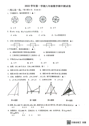 浙江省宁波市鄞州区七校联考2022-2023学年八年级上学期期中检测数学试题.pdf