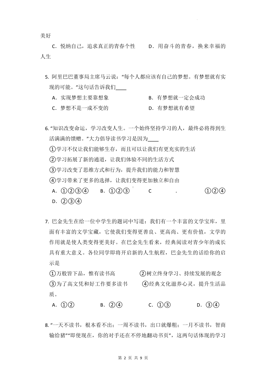 七年级上册道德与法治第一、二单元综合复习测试卷（Word版含答案）.docx_第2页