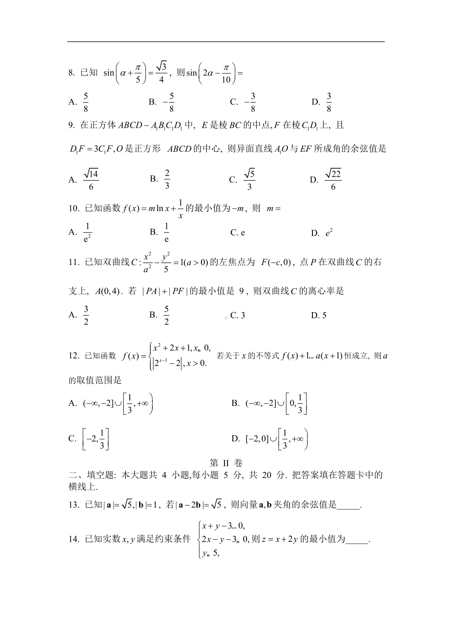 贵州省部分重点高中2023届高三年级开学考试 数学（文）试卷.doc_第2页