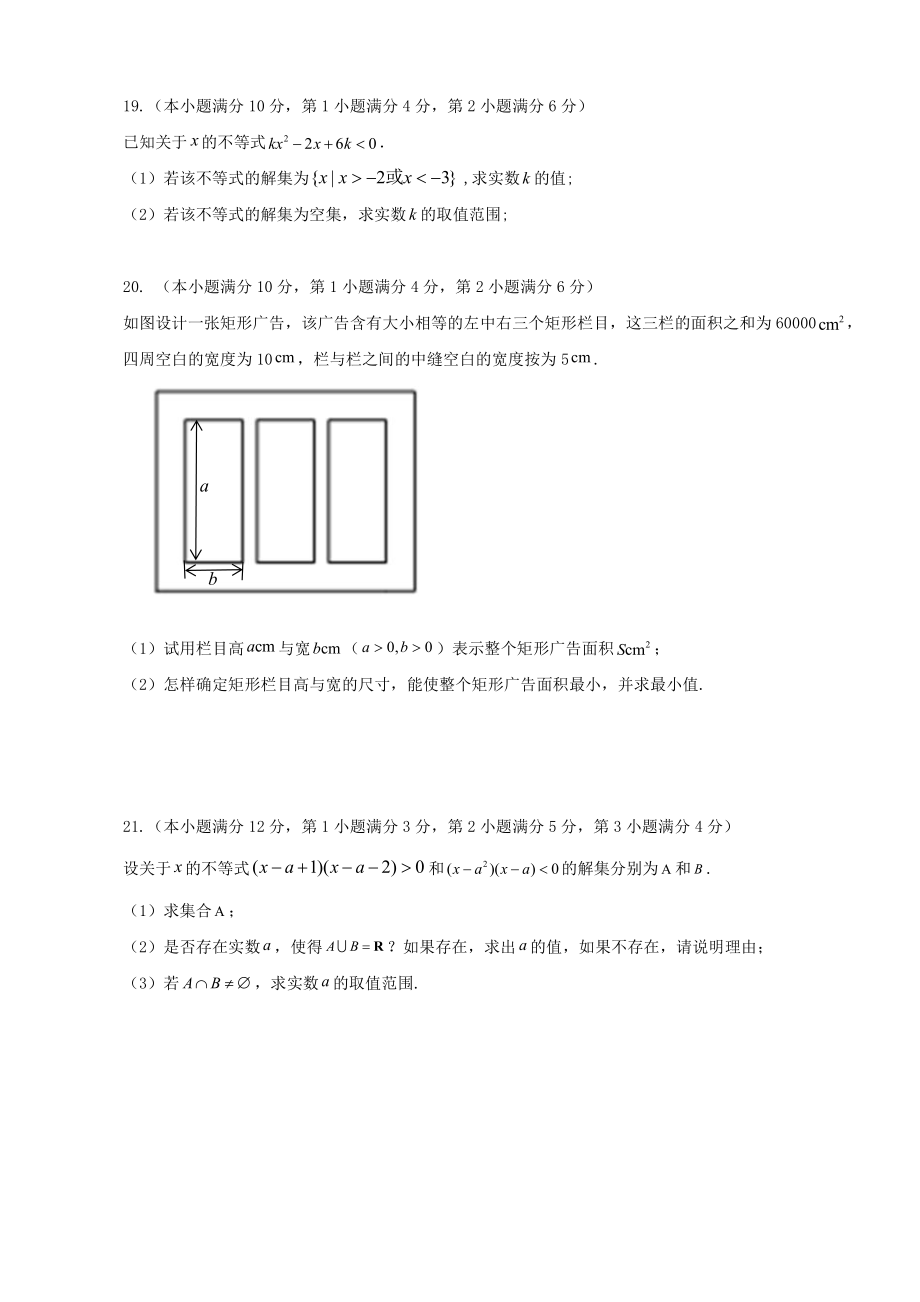 上海市香山 2022-2023学年高一上学期期中质量检测数学试题.pdf_第3页