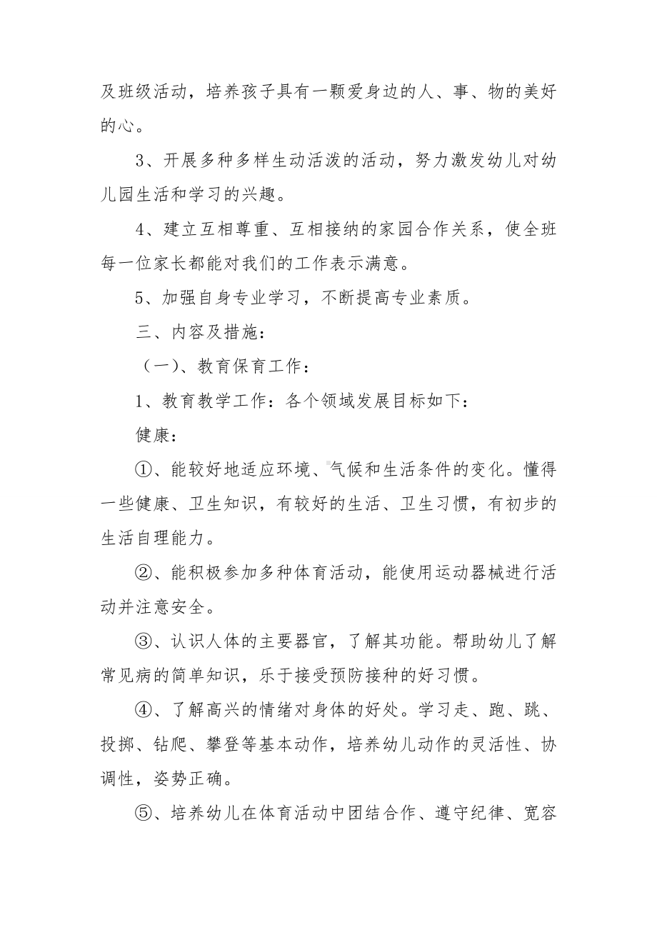 教师教学工作计划模板.doc_第2页