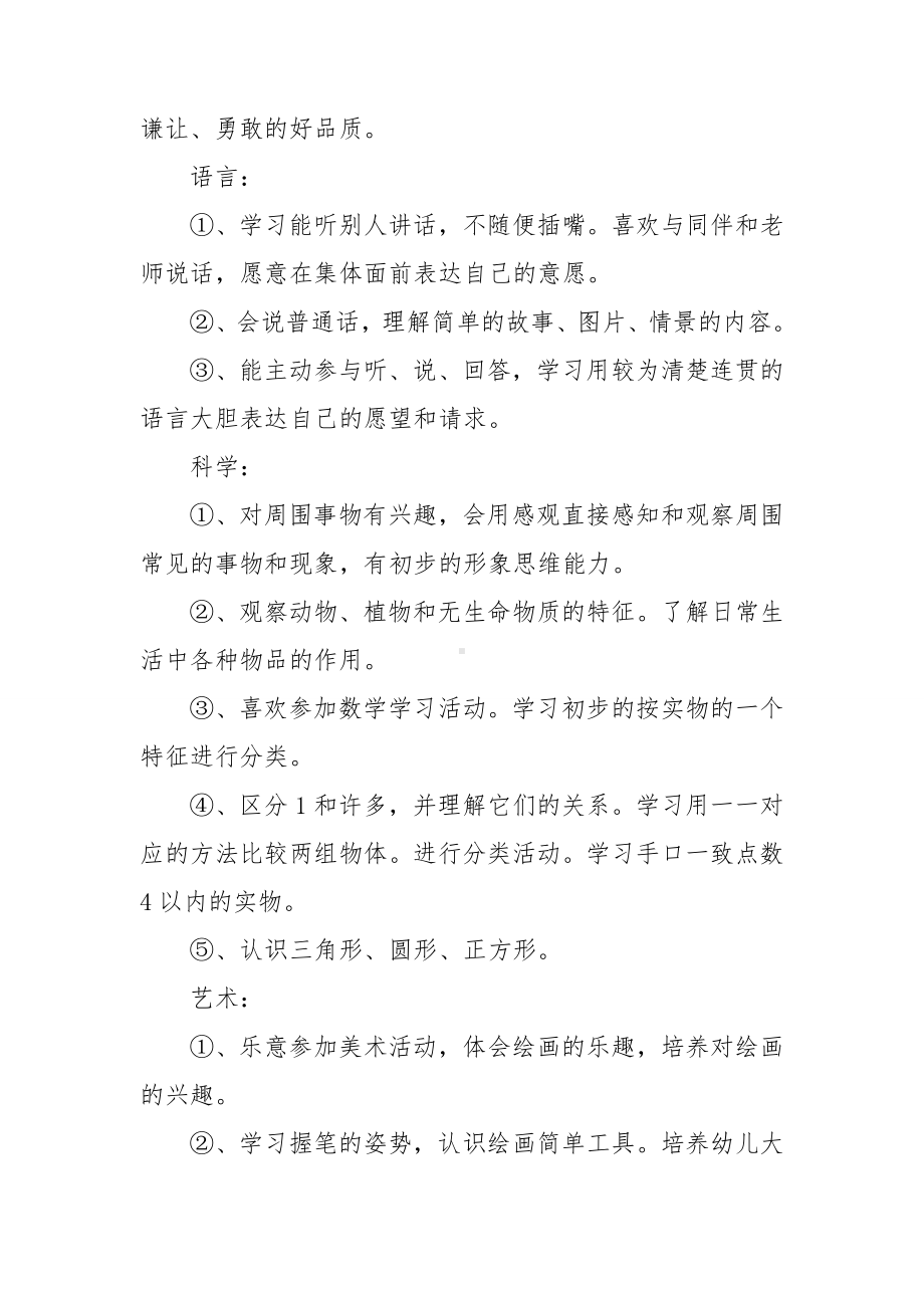 教师教学工作计划模板.doc_第3页