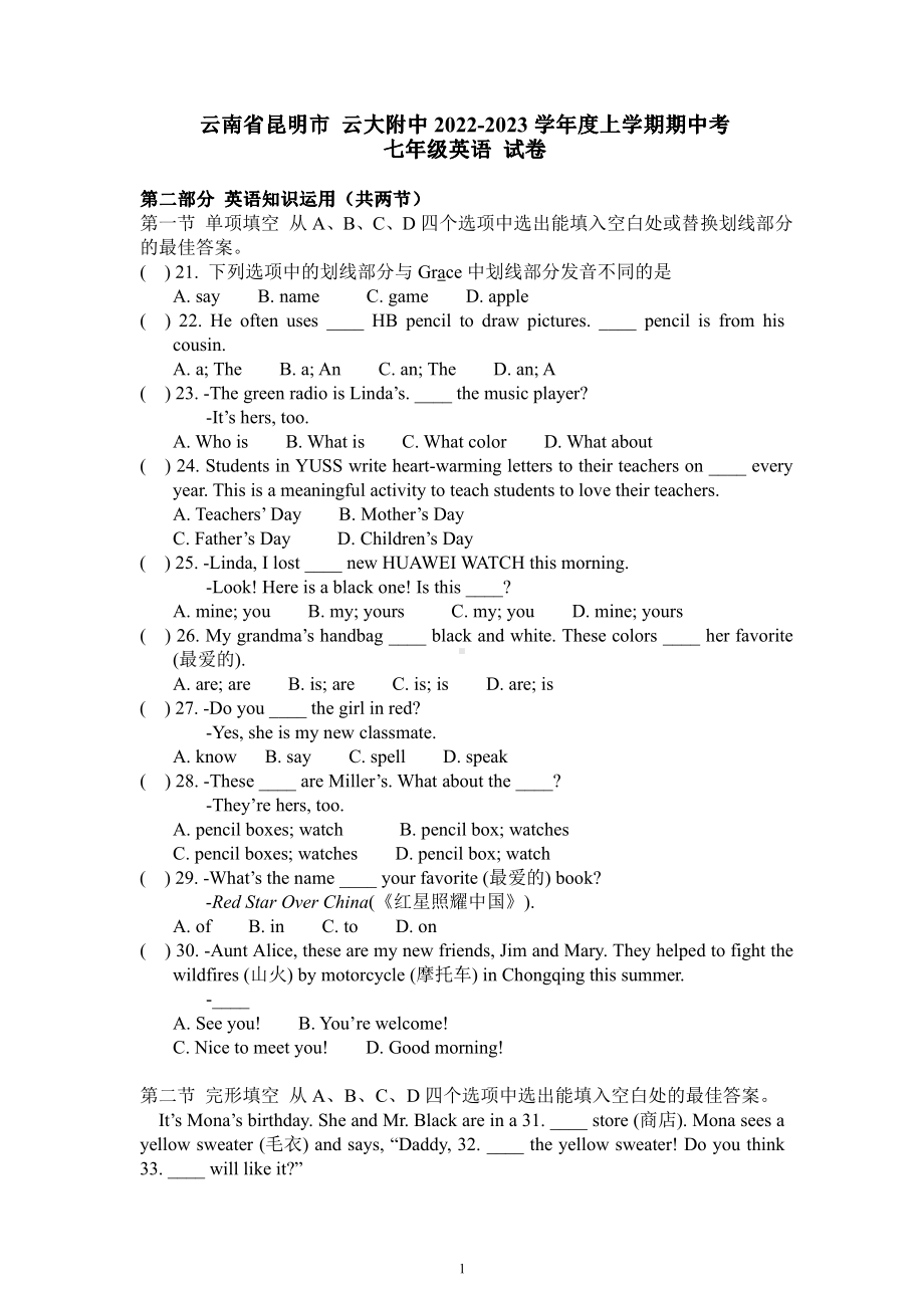 云南省昆明市云大附中2022-2023学年七年级上学期期中考英语试卷.pdf_第1页