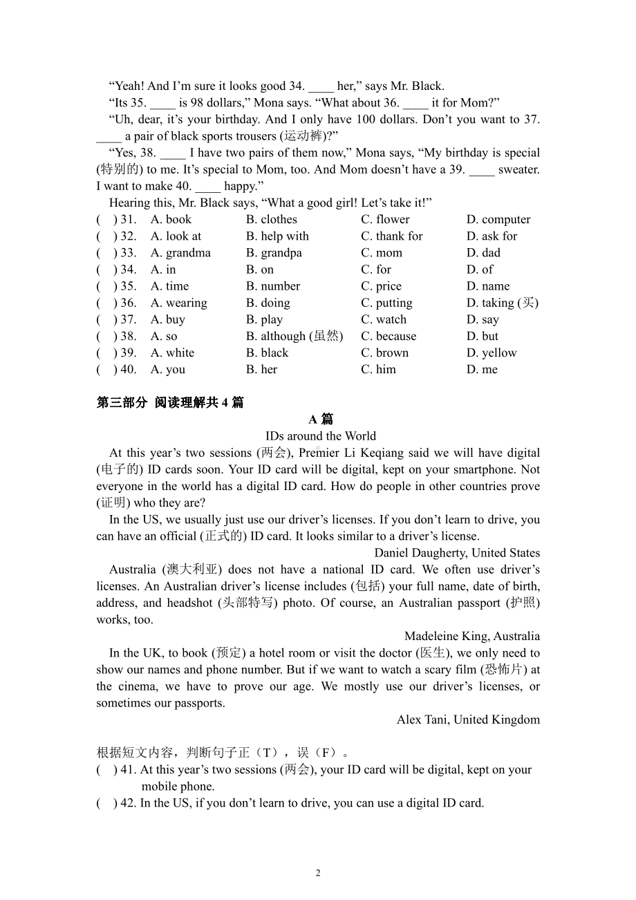 云南省昆明市云大附中2022-2023学年七年级上学期期中考英语试卷.pdf_第2页