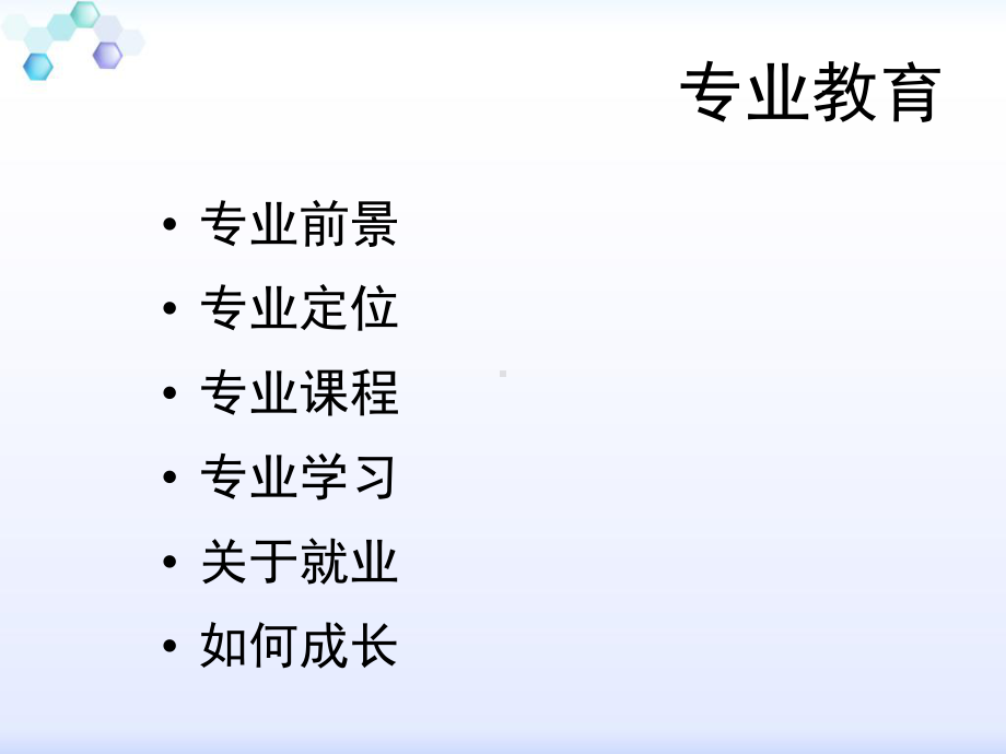 新生入学专业教育课件学习培训课件.ppt_第2页