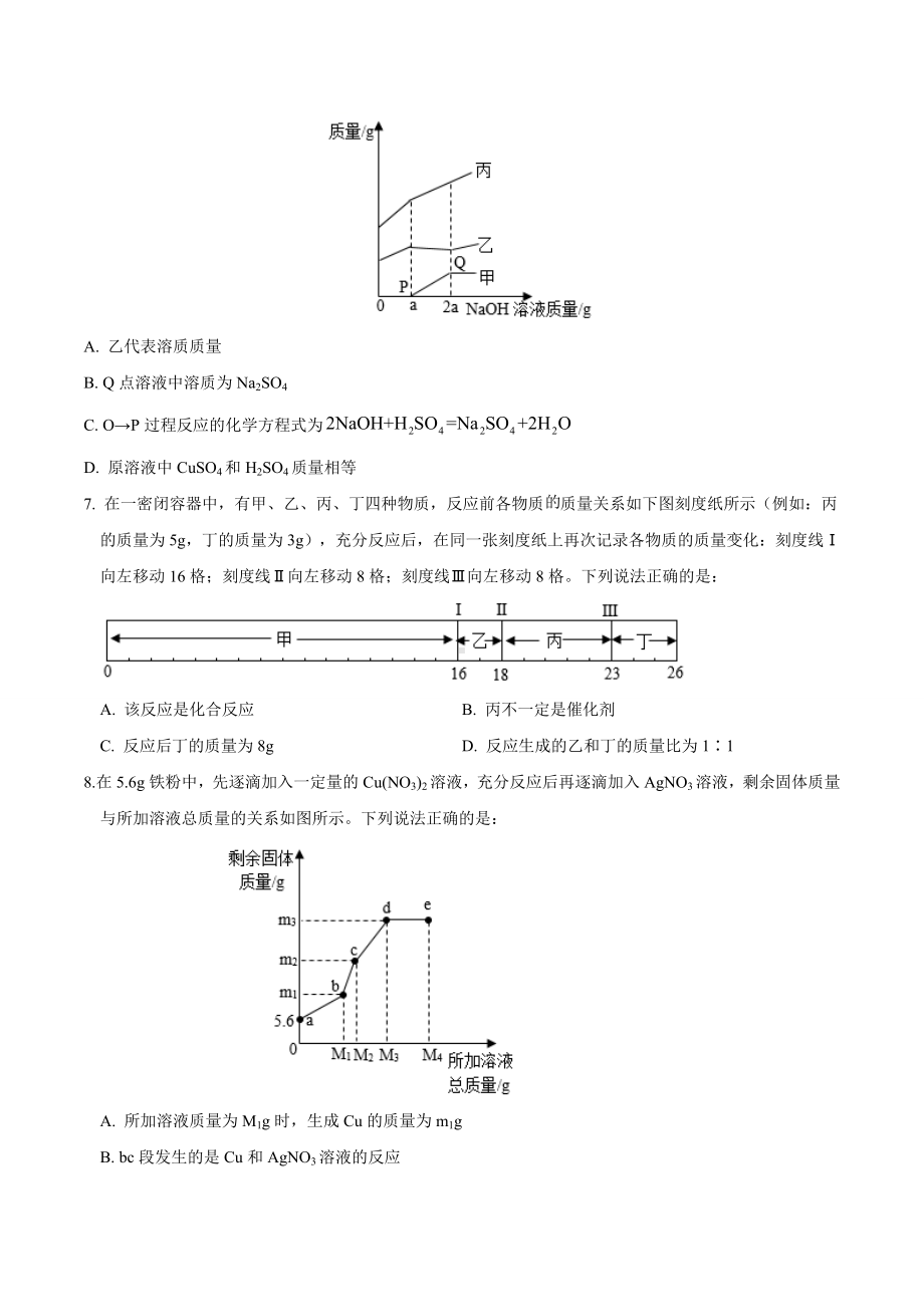 2023重点高中自主招生（实验班）考试 化学 模拟试卷（共10份）（学生版+解析版） .docx_第3页