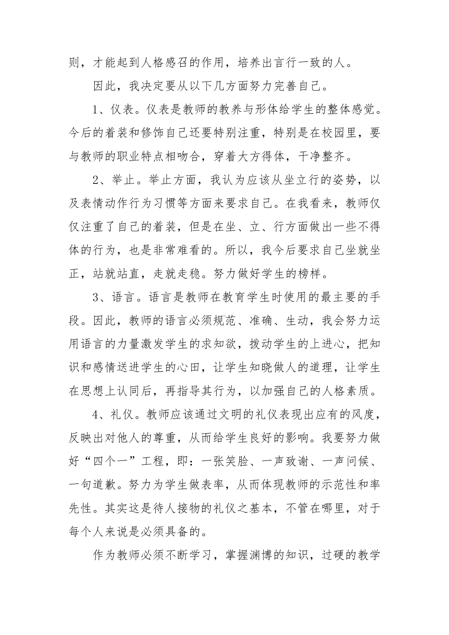 教师读书活动心得体会汇编13篇.doc_第3页