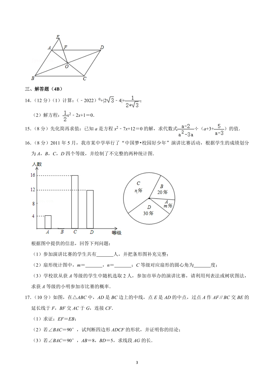 2022-2023学年四川省成都市锦江区师一学校九年级（上）月考数学试卷（10月份）.doc_第3页