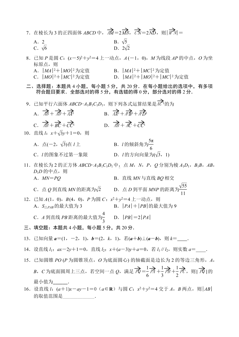 唐山市十县一中联盟2022-2023高二上学期数学期中试卷+答案.docx_第2页