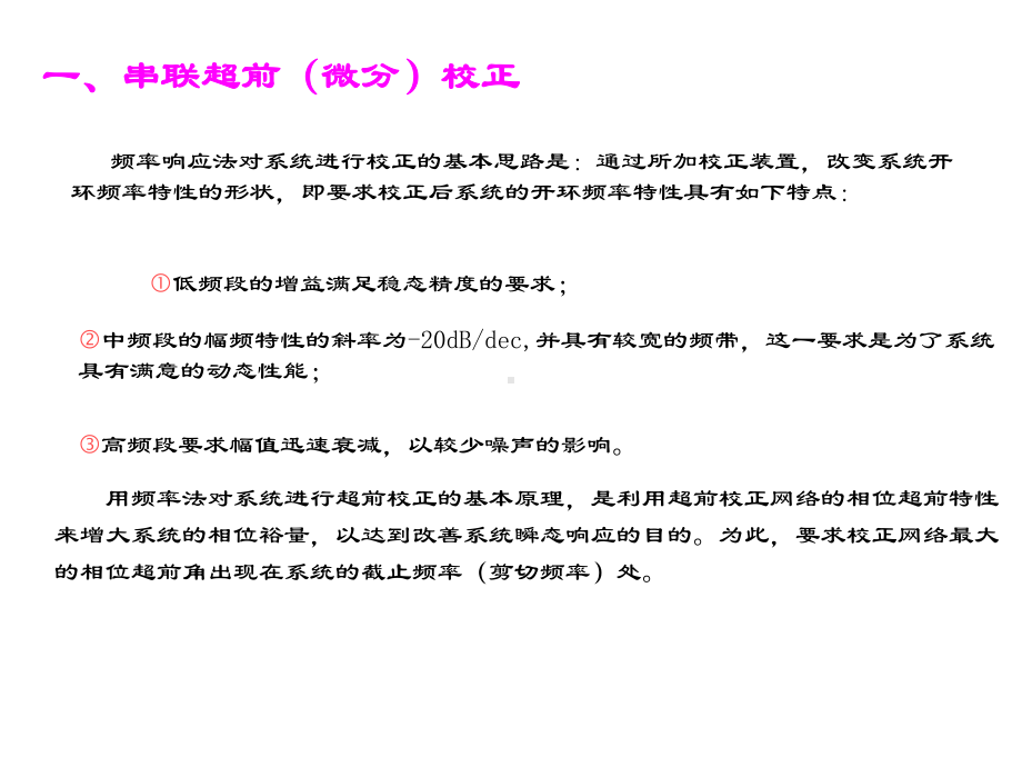 频率响应法校正学习培训课件.ppt_第3页