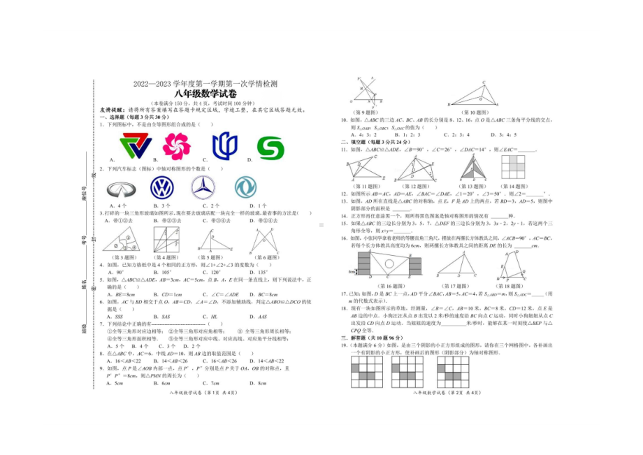 江苏省连云港市赣榆区实验中学2022-2023学年八年级上学期第一阶段水平检测数学试题.pdf_第1页