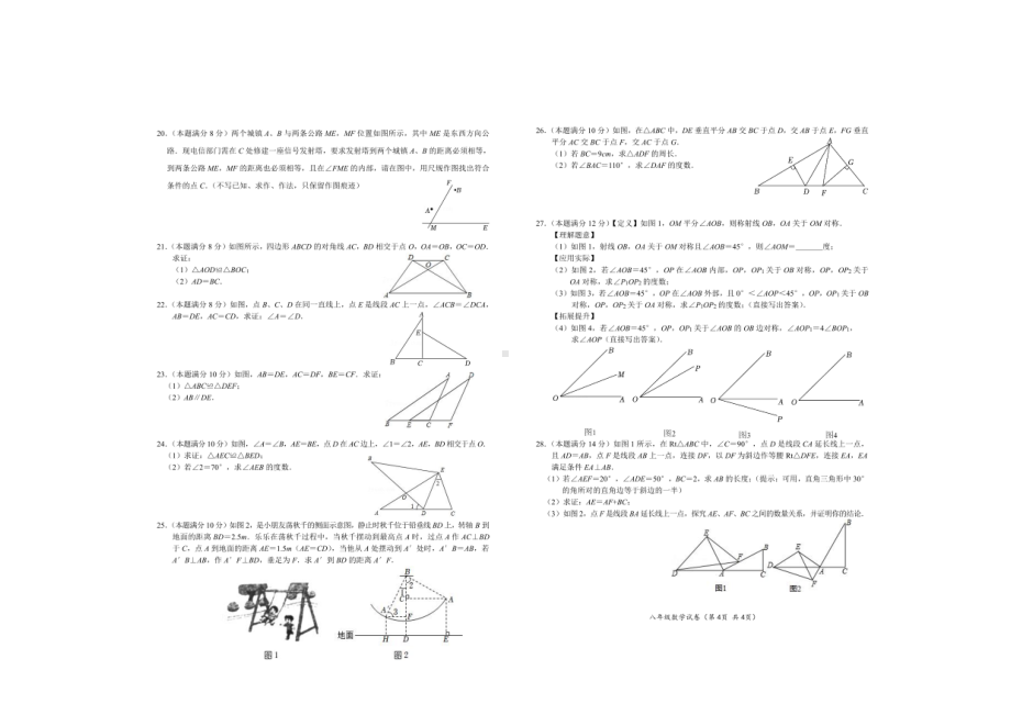 江苏省连云港市赣榆区实验中学2022-2023学年八年级上学期第一阶段水平检测数学试题.pdf_第2页