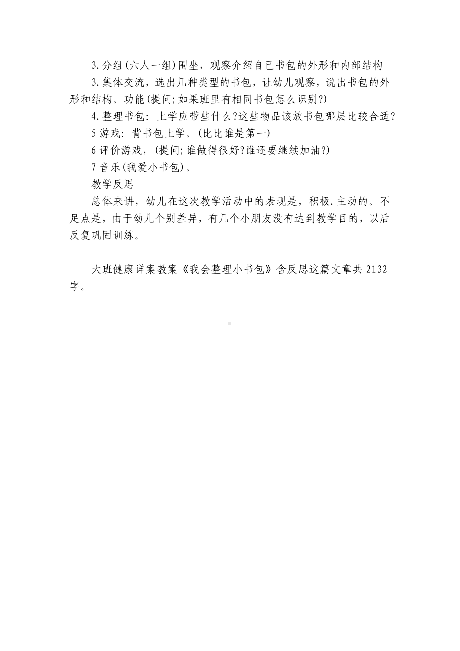 幼儿园大班健康详案优质公开课获奖教案教学设计《我会整理小书包》含反思.docx_第2页