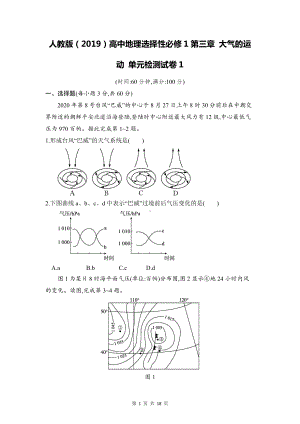 人教版（2019）高中地理选择性必修1第三章 大气的运动 单元检测试卷 2套（Word版含答案）.docx