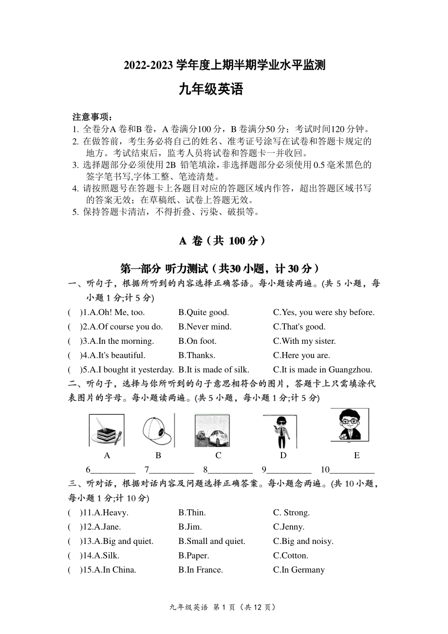 四川省成都市双语实验学校2022-2023学年九年级上学期期中英语试卷.pdf_第1页