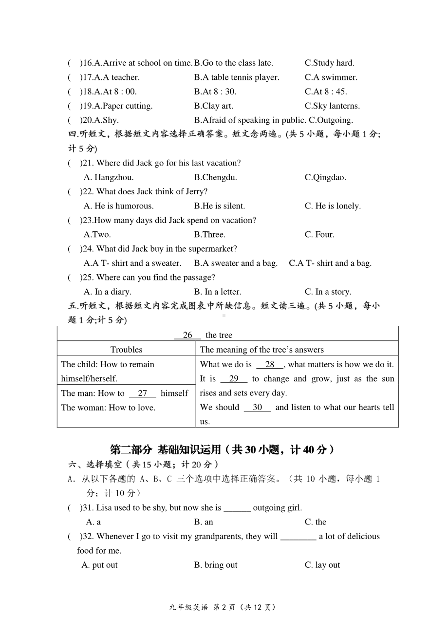 四川省成都市双语实验学校2022-2023学年九年级上学期期中英语试卷.pdf_第2页